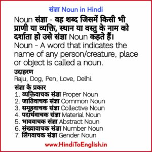 Noun in Hindi