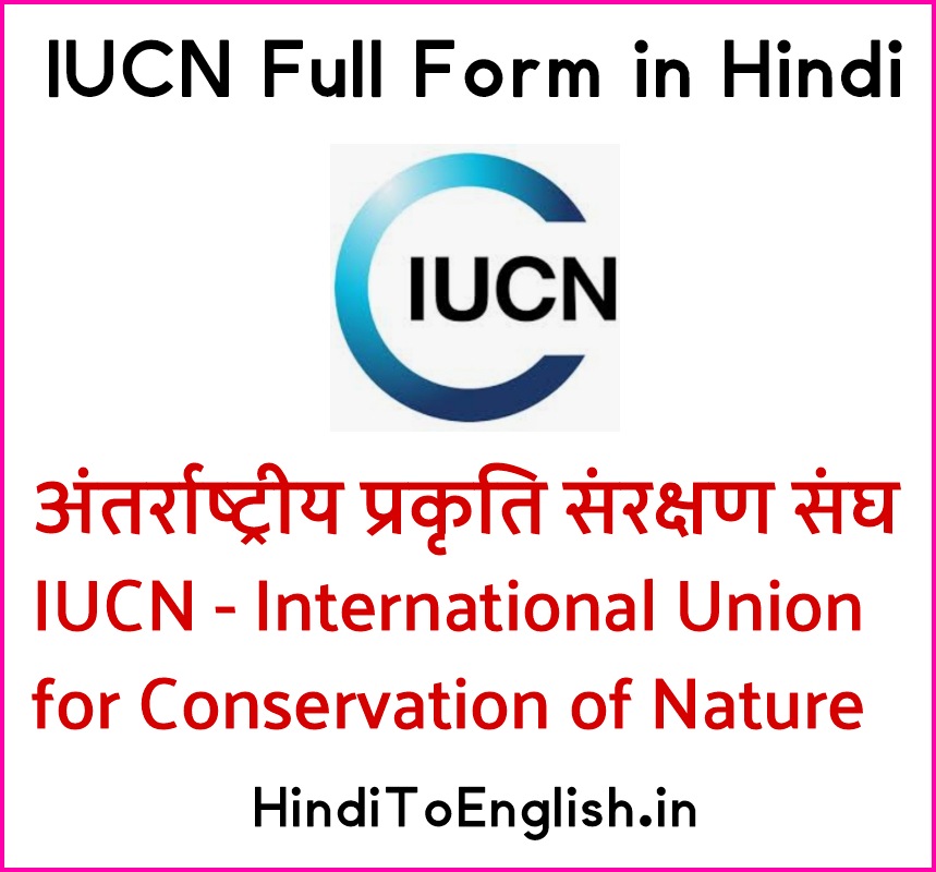 IUCN Full Form in Hindi
