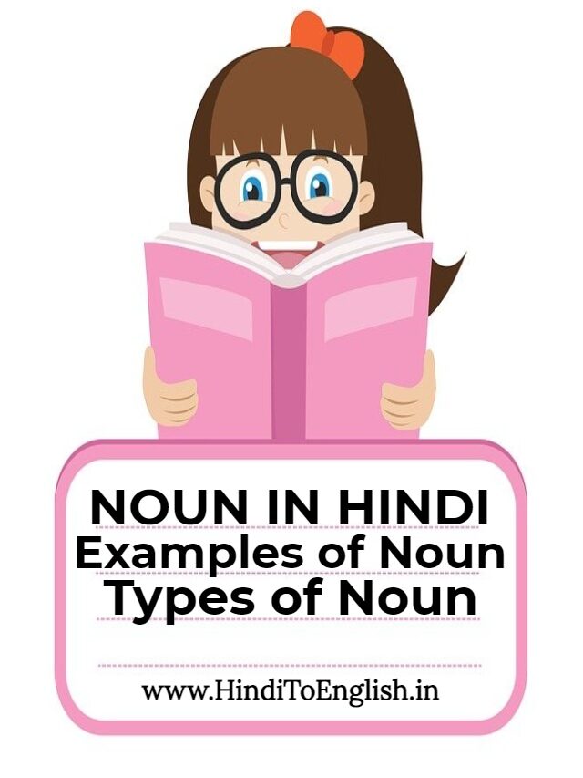 Noun Definition and Examples in Hindi