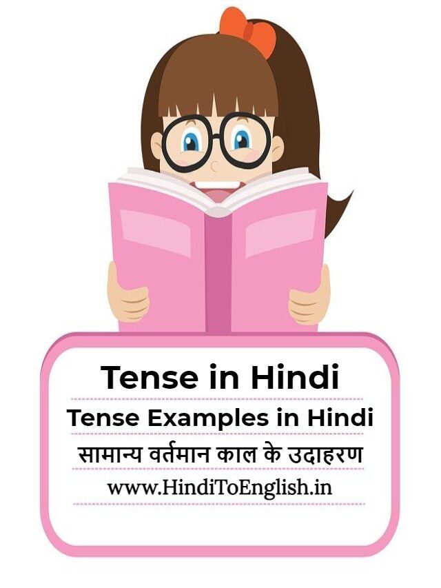 Tense in Hindi and Tense Examples in Hindi