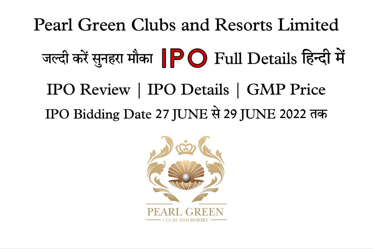 Pearl Green Clubs and Resorts Ltd IPO in Hindi