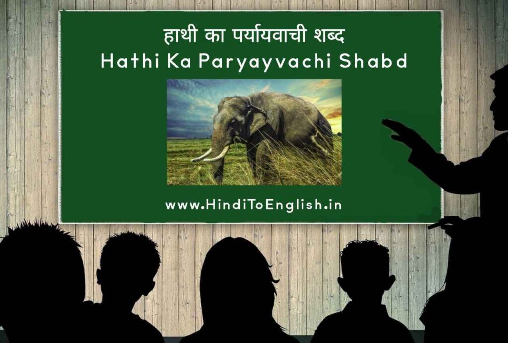 Hathi Ka Paryayvachi Shabd