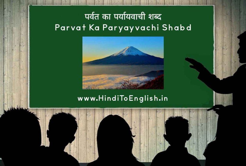 Parvat Ka Paryayvachi Shabd